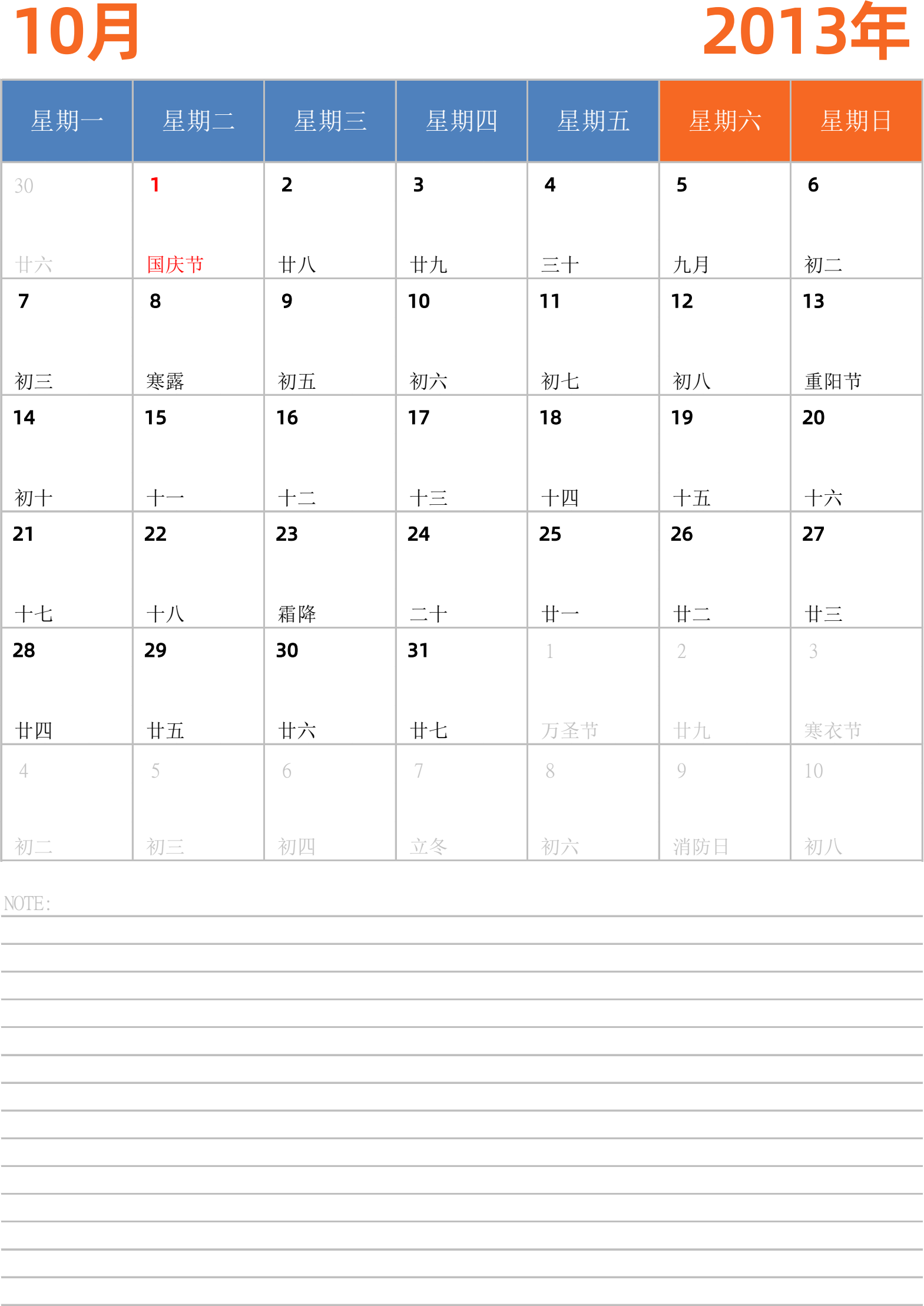 日历表2013年日历 中文版 纵向排版 周一开始 带节假日调休安排